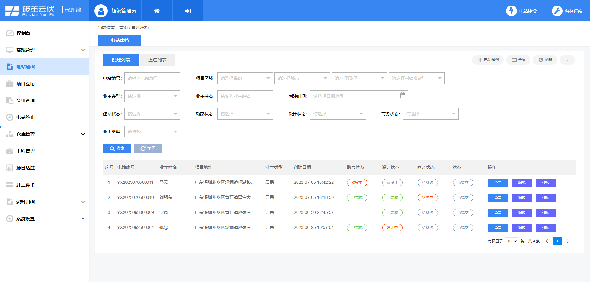 光伏項目管理軟件有哪些，光伏項目管理軟件哪個好